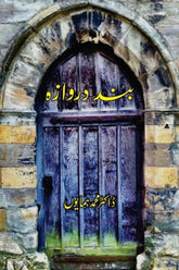 Bund Darwaza | بند دروازہ